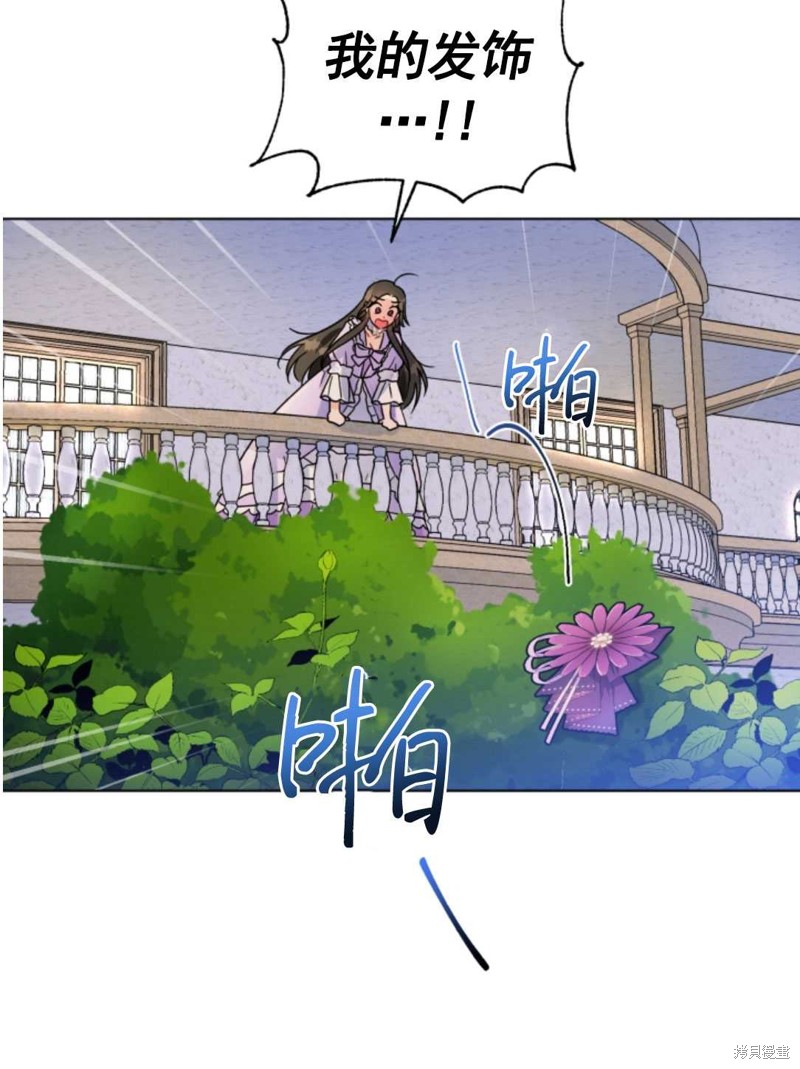 《我被反派求婚了》漫画最新章节第3话免费下拉式在线观看章节第【84】张图片