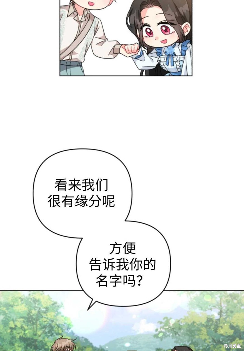 《我被反派求婚了》漫画最新章节第21话免费下拉式在线观看章节第【51】张图片