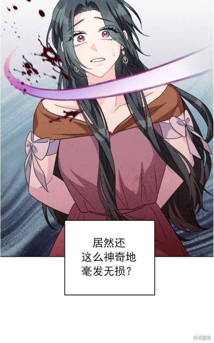 《我被反派求婚了》漫画最新章节第13话免费下拉式在线观看章节第【70】张图片