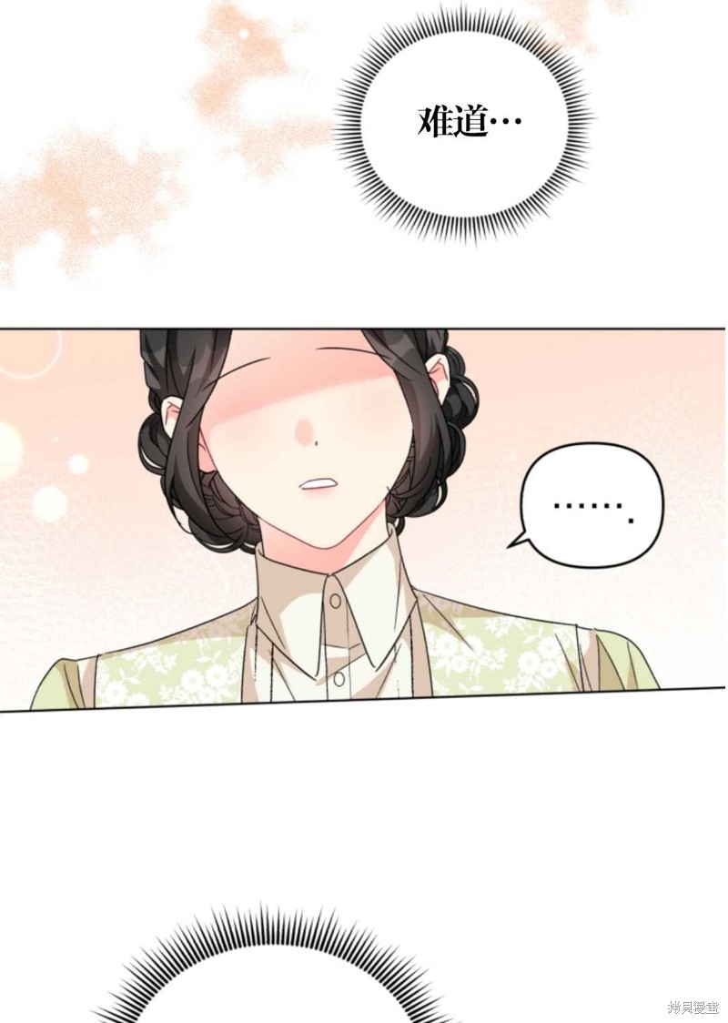 《我被反派求婚了》漫画最新章节第19话免费下拉式在线观看章节第【16】张图片