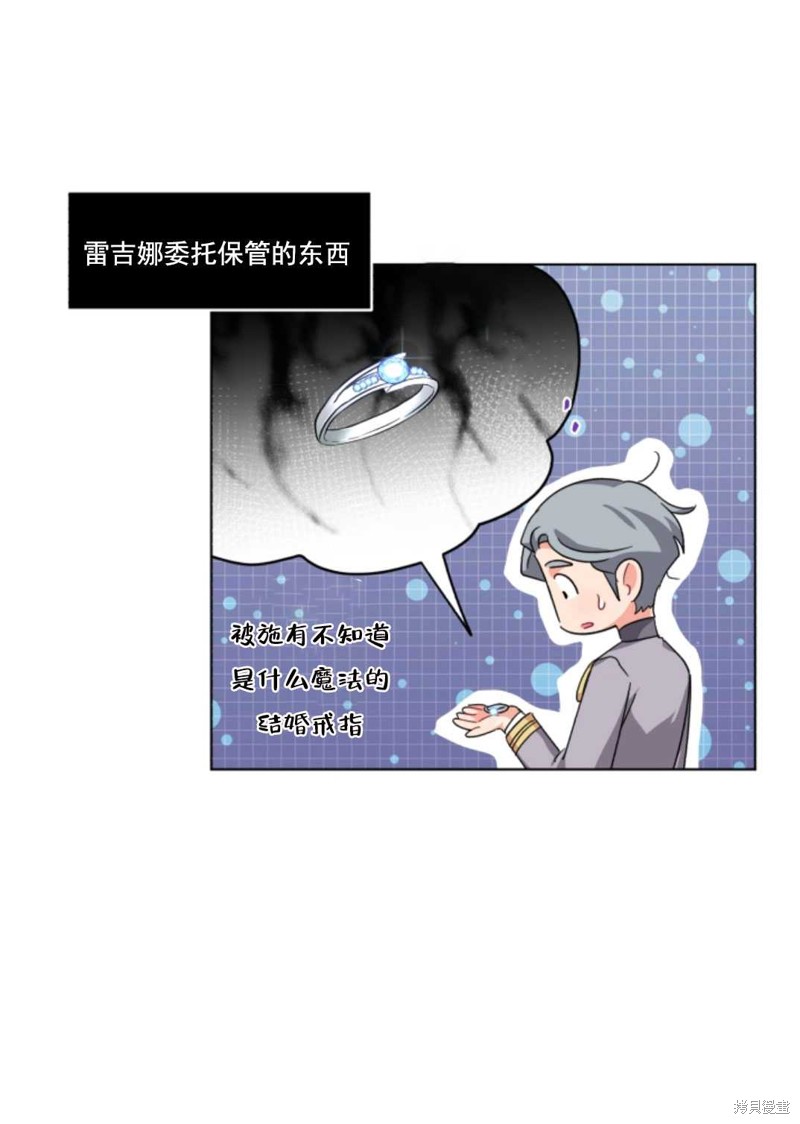 《我被反派求婚了》漫画最新章节第22话免费下拉式在线观看章节第【60】张图片