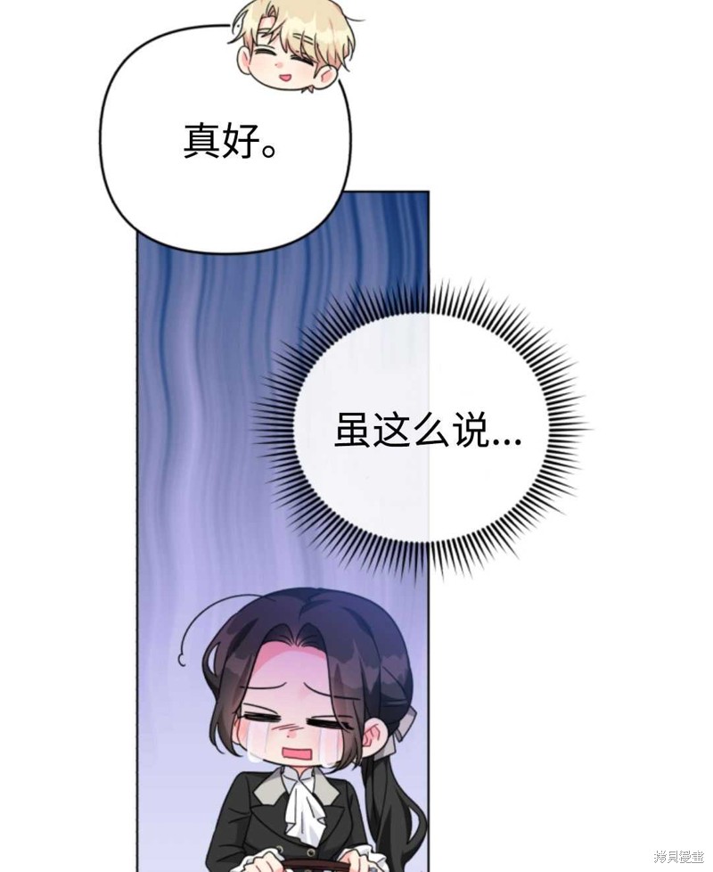 《我被反派求婚了》漫画最新章节第24话免费下拉式在线观看章节第【10】张图片