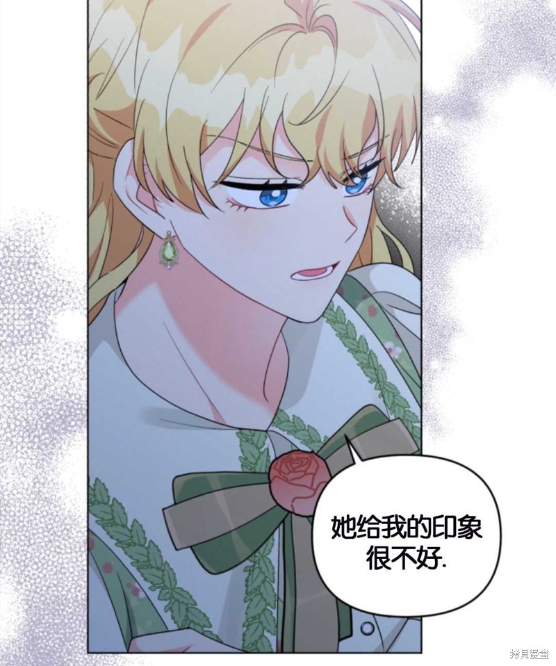 《我被反派求婚了》漫画最新章节第33话免费下拉式在线观看章节第【33】张图片