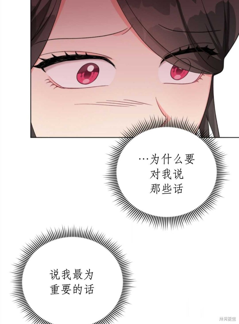 《我被反派求婚了》漫画最新章节第39话免费下拉式在线观看章节第【17】张图片