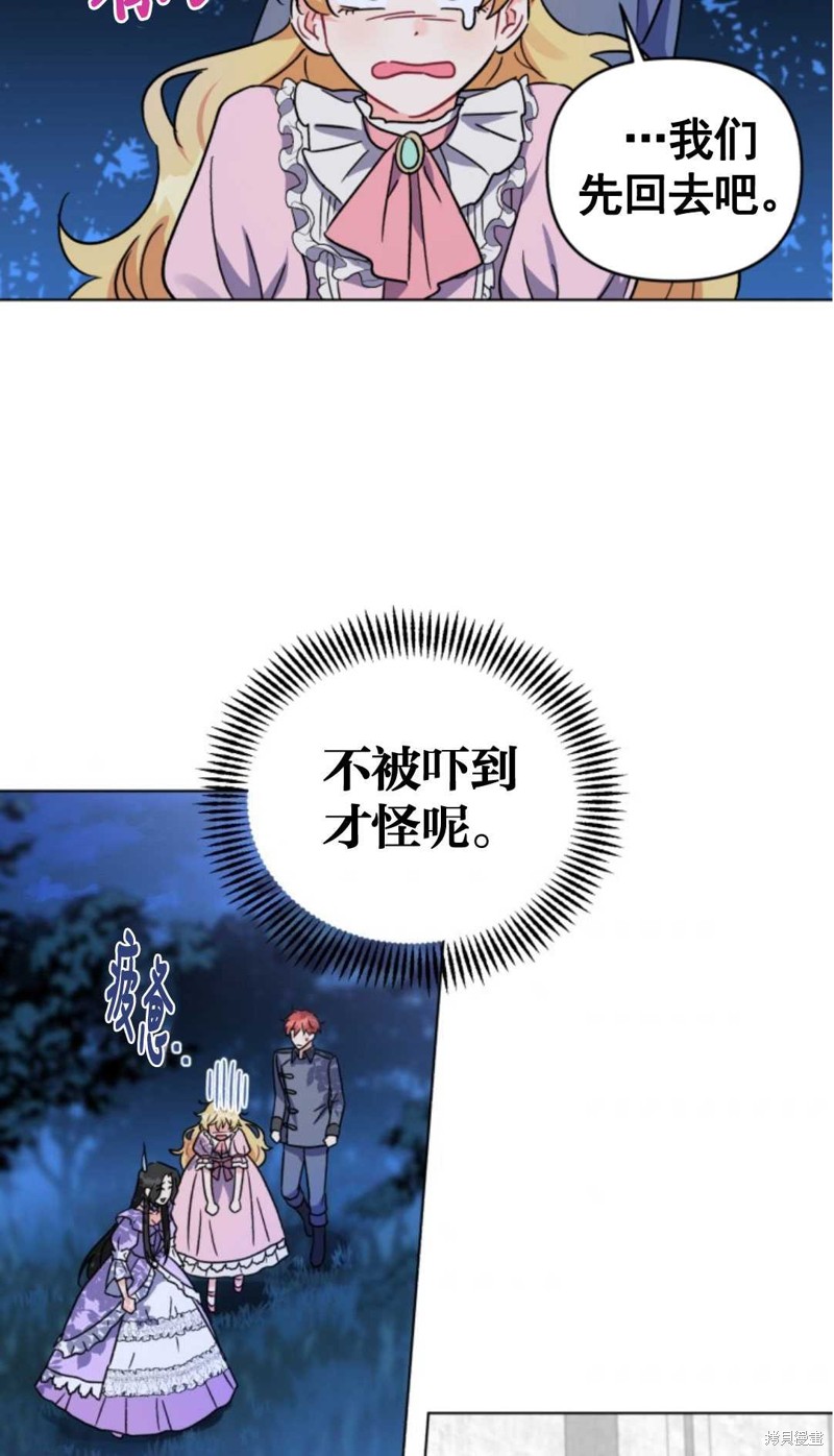 《我被反派求婚了》漫画最新章节第4话免费下拉式在线观看章节第【52】张图片