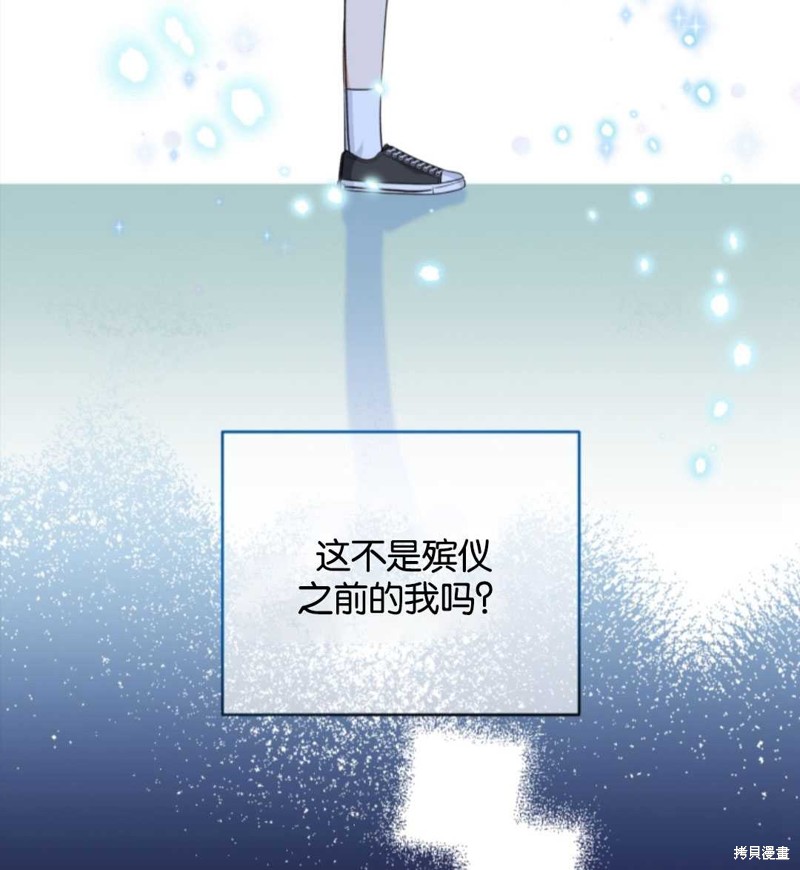 《我被反派求婚了》漫画最新章节第36话免费下拉式在线观看章节第【98】张图片