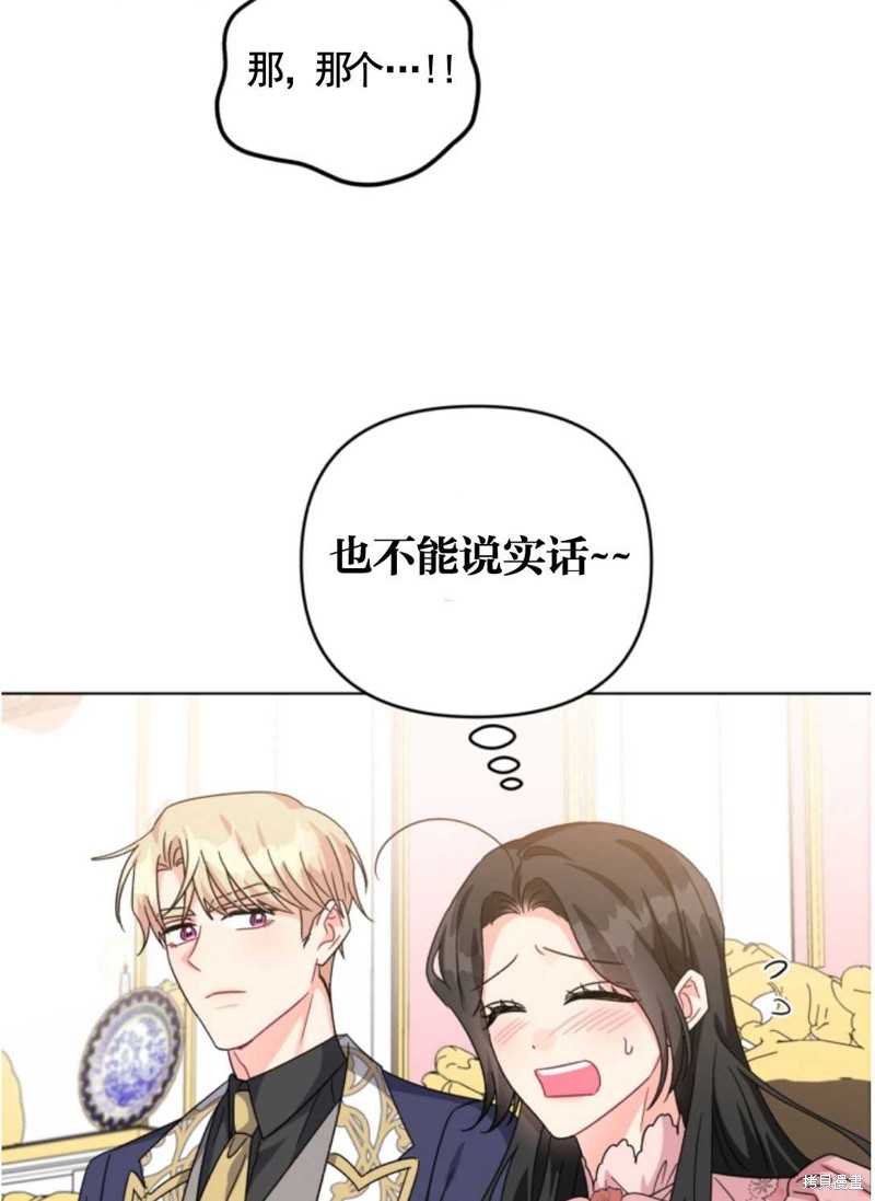 《我被反派求婚了》漫画最新章节第26话免费下拉式在线观看章节第【40】张图片