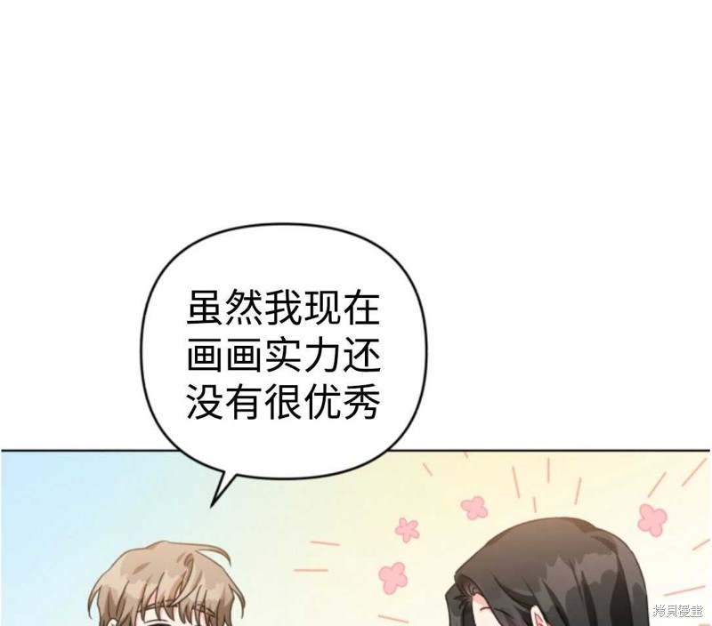 《我被反派求婚了》漫画最新章节第21话免费下拉式在线观看章节第【79】张图片