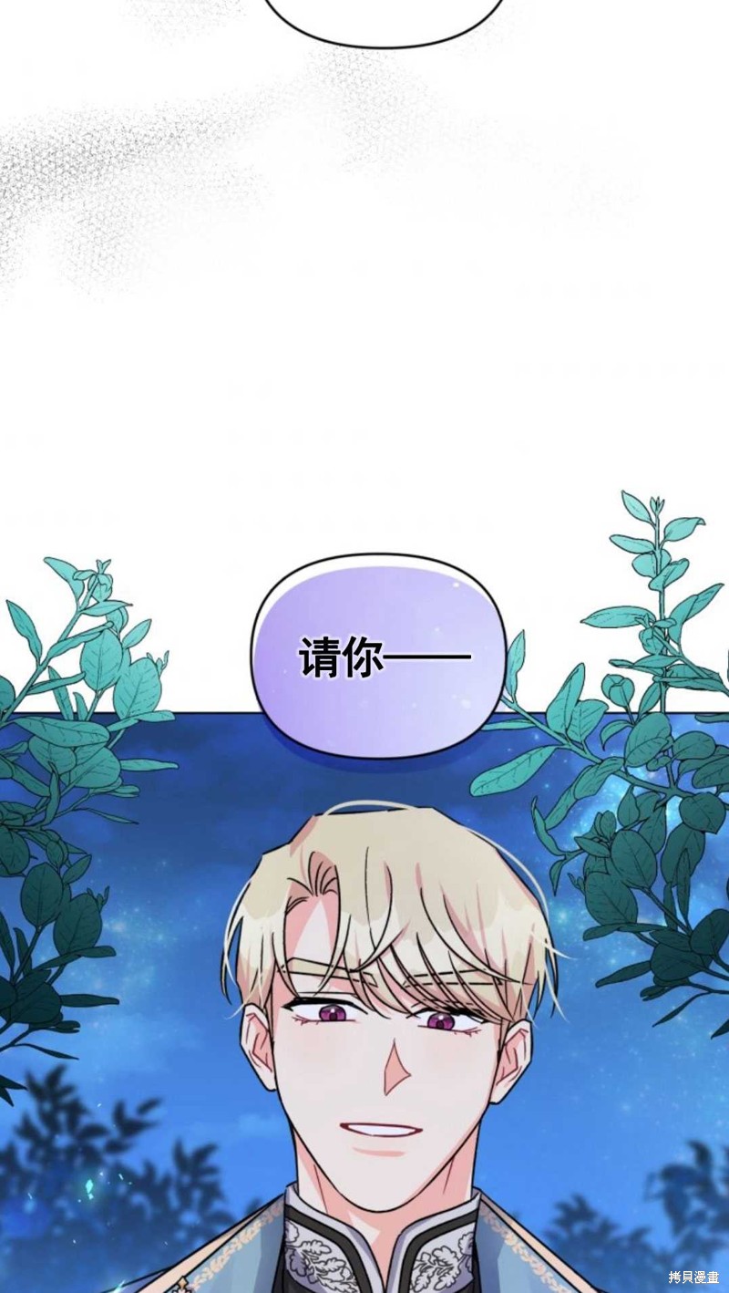 《我被反派求婚了》漫画最新章节第4话免费下拉式在线观看章节第【27】张图片