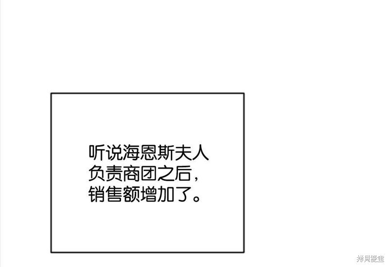 《我被反派求婚了》漫画最新章节第37话免费下拉式在线观看章节第【70】张图片