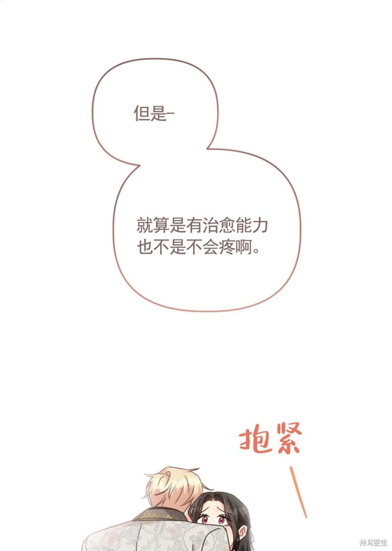 《我被反派求婚了》漫画最新章节第25话免费下拉式在线观看章节第【54】张图片