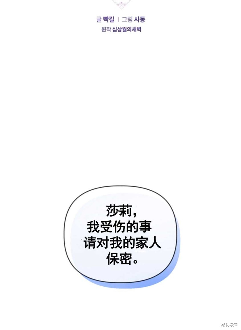 《我被反派求婚了》漫画最新章节第26话免费下拉式在线观看章节第【2】张图片