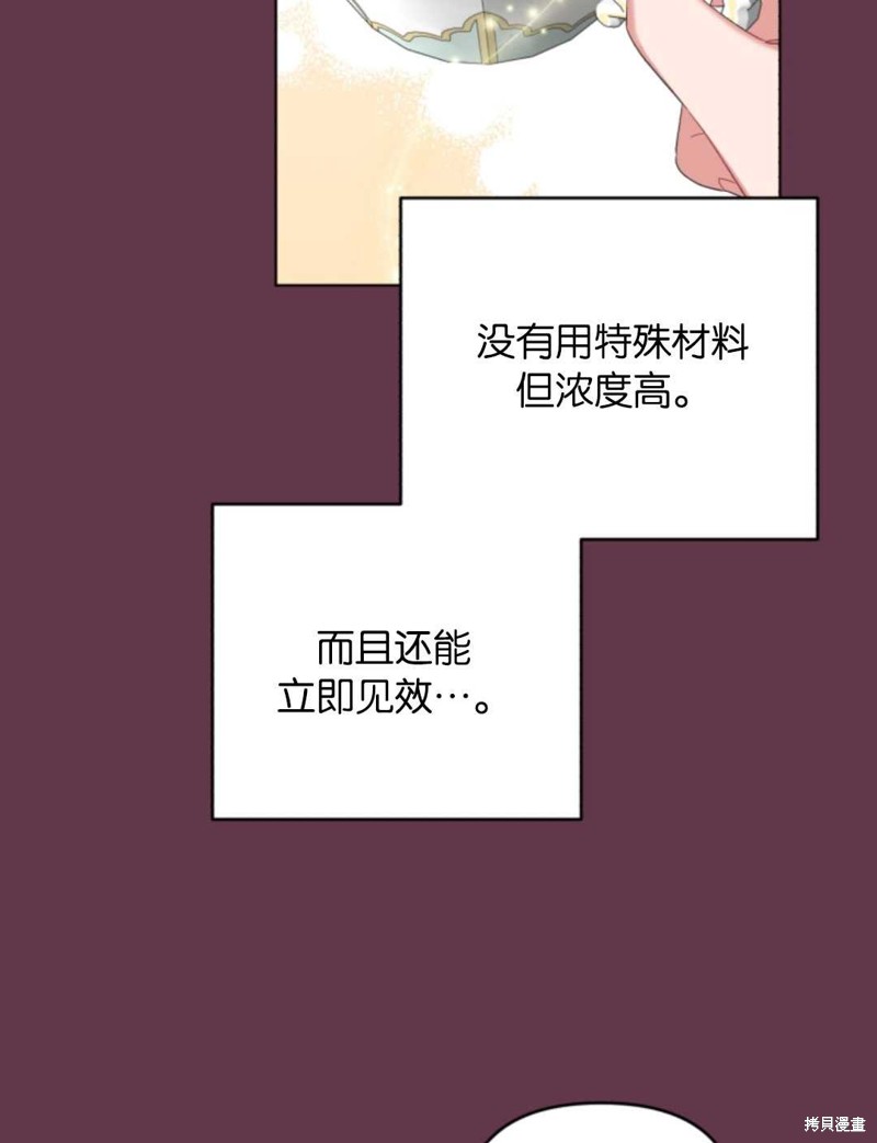 《我被反派求婚了》漫画最新章节第32话免费下拉式在线观看章节第【35】张图片