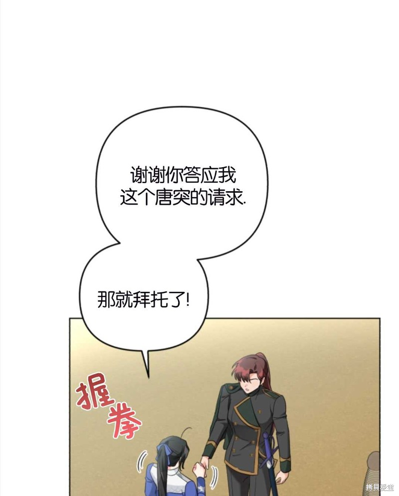 《我被反派求婚了》漫画最新章节第33话免费下拉式在线观看章节第【46】张图片