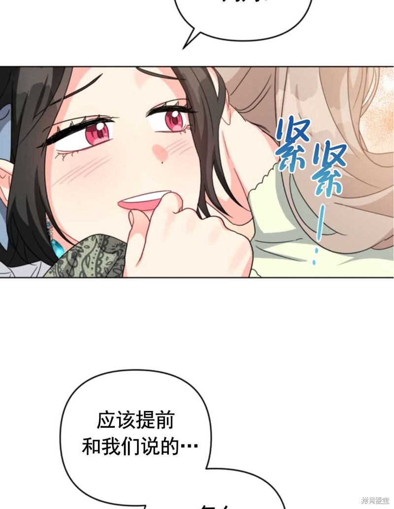 《我被反派求婚了》漫画最新章节第23话免费下拉式在线观看章节第【42】张图片