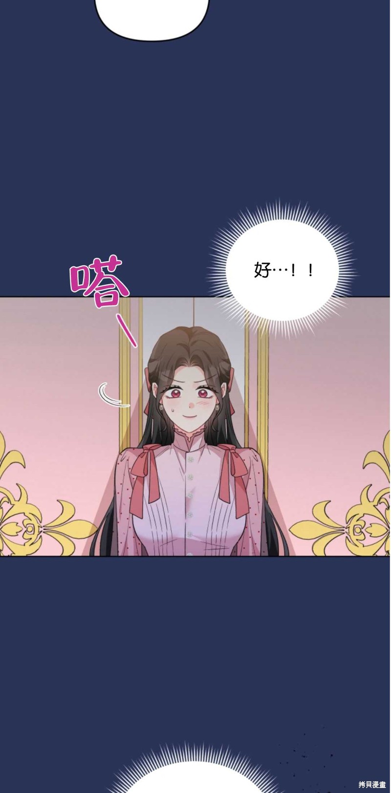 《我被反派求婚了》漫画最新章节第31话免费下拉式在线观看章节第【8】张图片