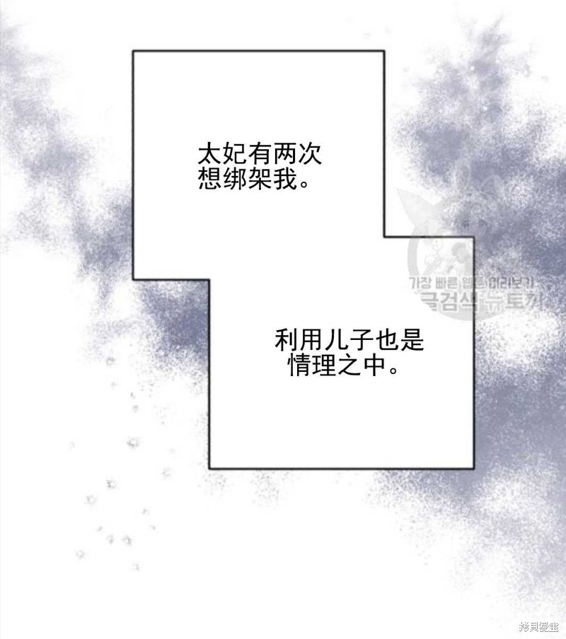 《我被反派求婚了》漫画最新章节第28话免费下拉式在线观看章节第【90】张图片