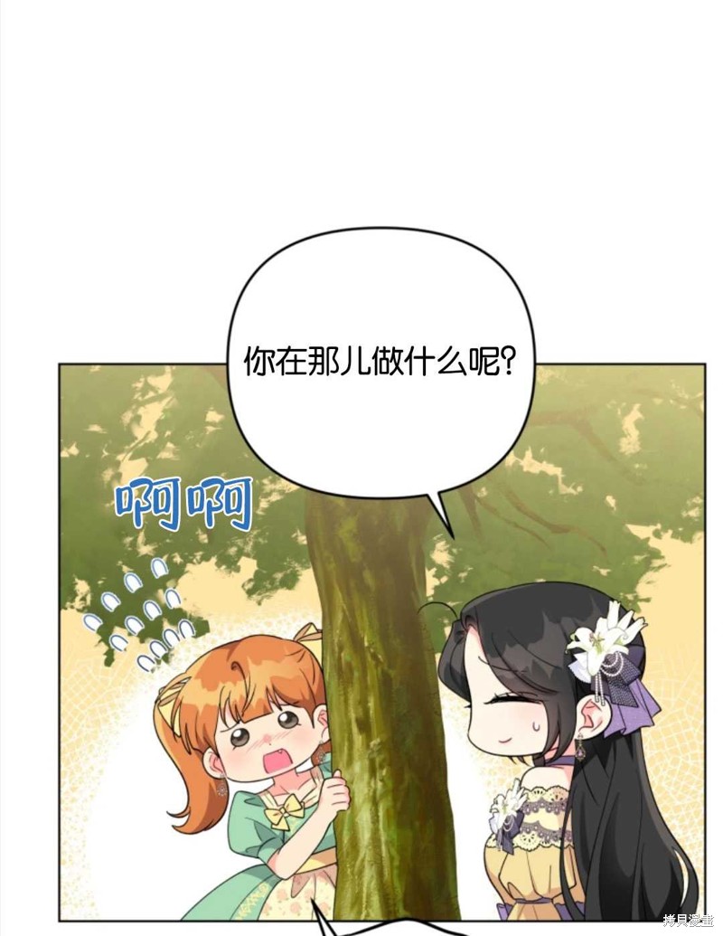 《我被反派求婚了》漫画最新章节第37话免费下拉式在线观看章节第【85】张图片