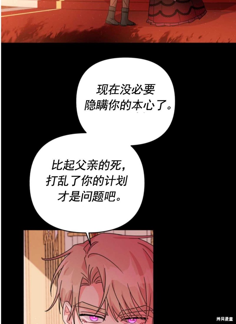 《我被反派求婚了》漫画最新章节第26话免费下拉式在线观看章节第【50】张图片