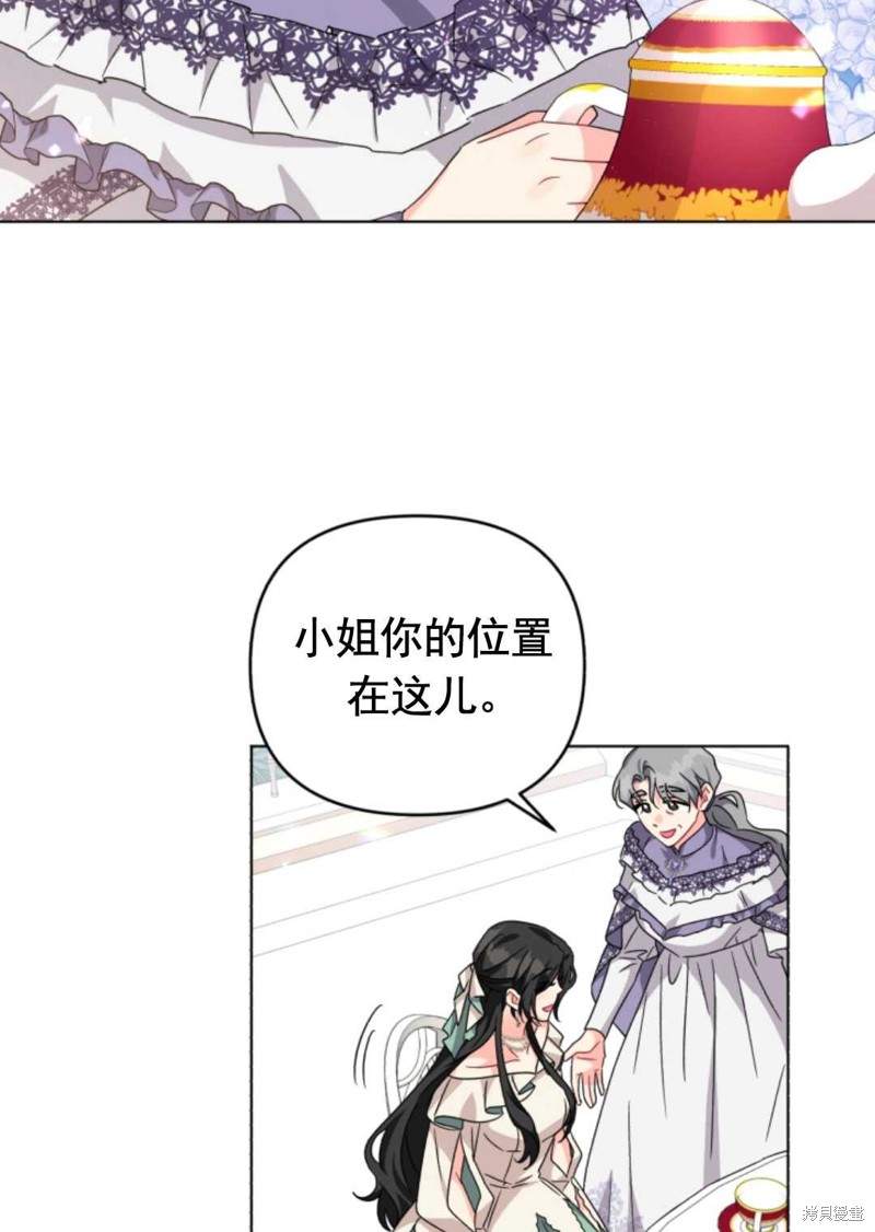 《我被反派求婚了》漫画最新章节第19话免费下拉式在线观看章节第【38】张图片