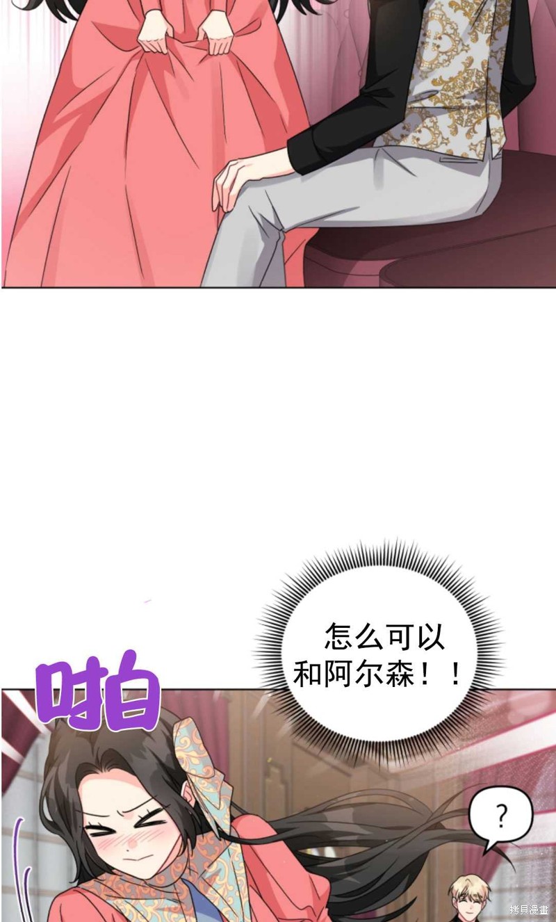 《我被反派求婚了》漫画最新章节第17话免费下拉式在线观看章节第【39】张图片