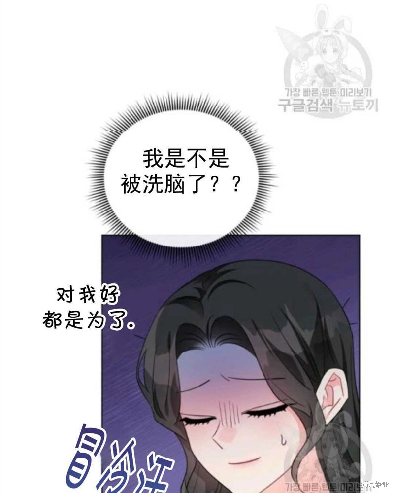 《我被反派求婚了》漫画最新章节第29话免费下拉式在线观看章节第【83】张图片