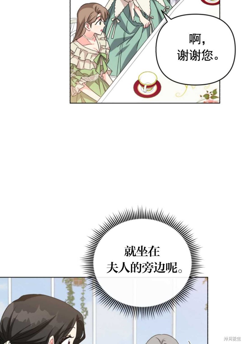 《我被反派求婚了》漫画最新章节第19话免费下拉式在线观看章节第【39】张图片