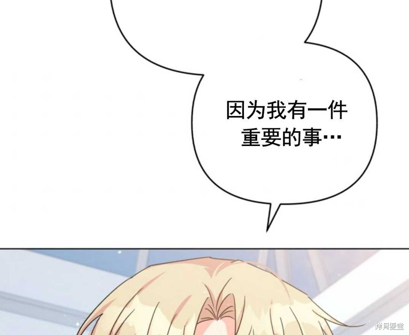 《我被反派求婚了》漫画最新章节第19话免费下拉式在线观看章节第【88】张图片