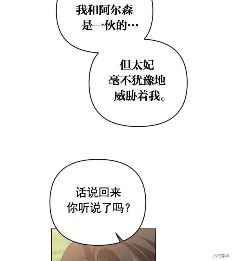 《我被反派求婚了》漫画最新章节第26话免费下拉式在线观看章节第【77】张图片