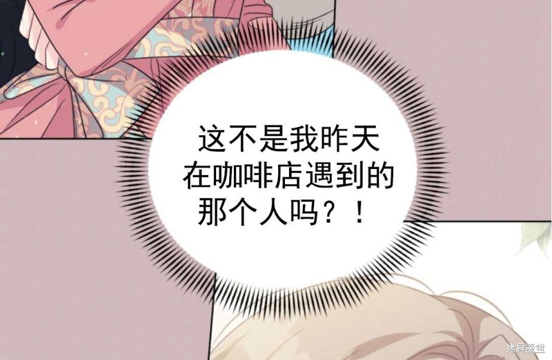 《我被反派求婚了》漫画最新章节第17话免费下拉式在线观看章节第【83】张图片