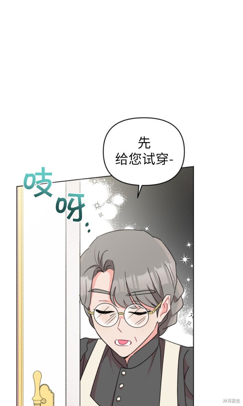 《我被反派求婚了》漫画最新章节第5话免费下拉式在线观看章节第【50】张图片