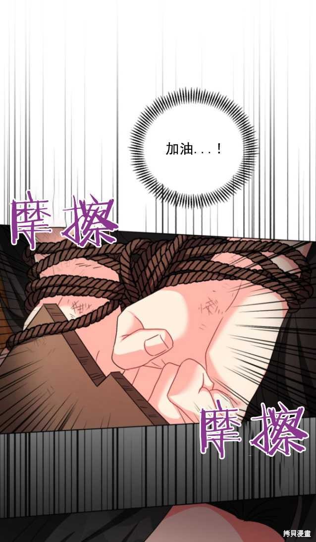 《我被反派求婚了》漫画最新章节第11话免费下拉式在线观看章节第【25】张图片