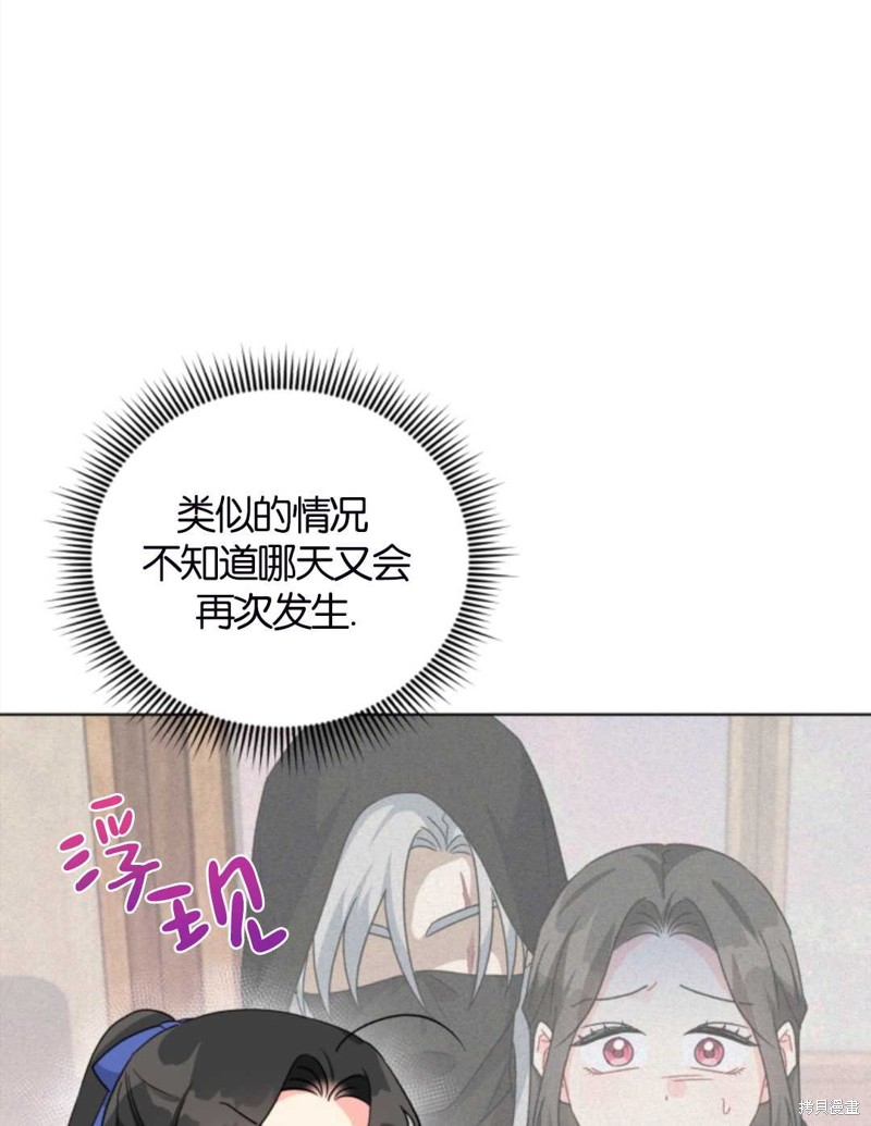 《我被反派求婚了》漫画最新章节第33话免费下拉式在线观看章节第【51】张图片