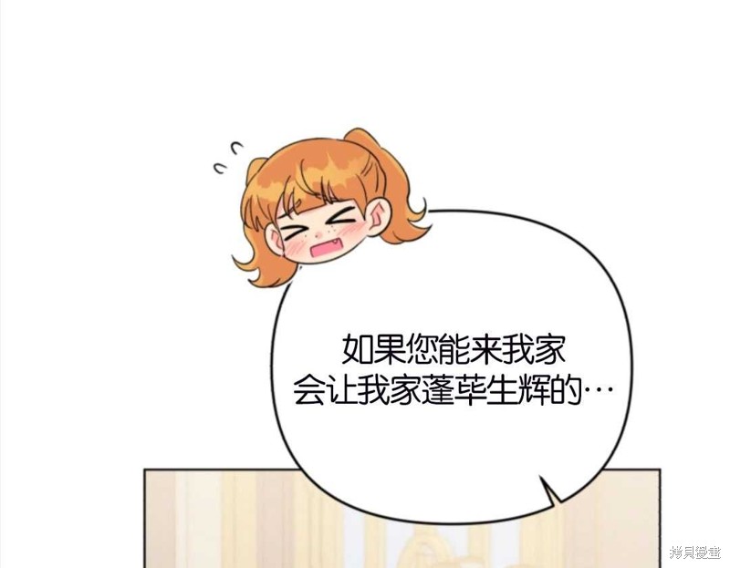 《我被反派求婚了》漫画最新章节第33话免费下拉式在线观看章节第【18】张图片