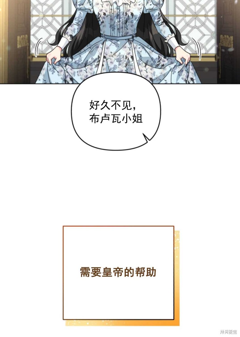 《我被反派求婚了》漫画最新章节第22话免费下拉式在线观看章节第【57】张图片