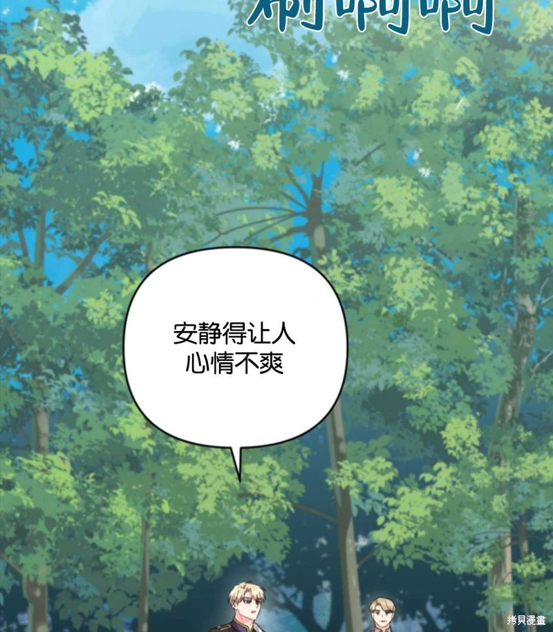 《我被反派求婚了》漫画最新章节第38话免费下拉式在线观看章节第【35】张图片