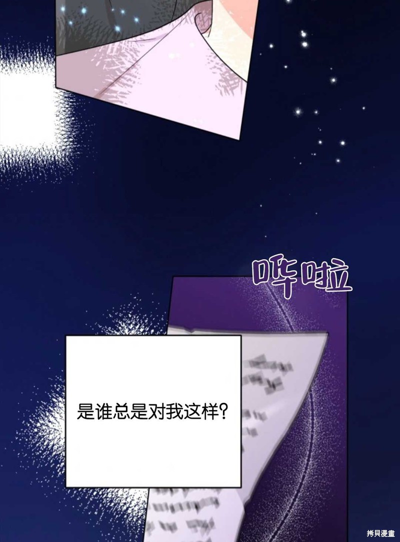 《我被反派求婚了》漫画最新章节第36话免费下拉式在线观看章节第【114】张图片