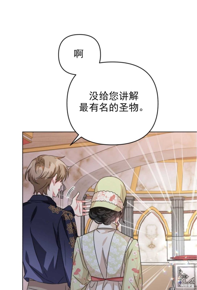 《我被反派求婚了》漫画最新章节第18话免费下拉式在线观看章节第【34】张图片