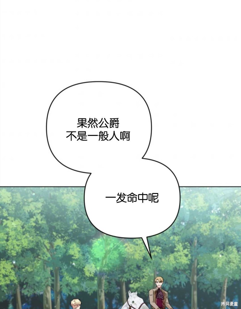 《我被反派求婚了》漫画最新章节第38话免费下拉式在线观看章节第【5】张图片