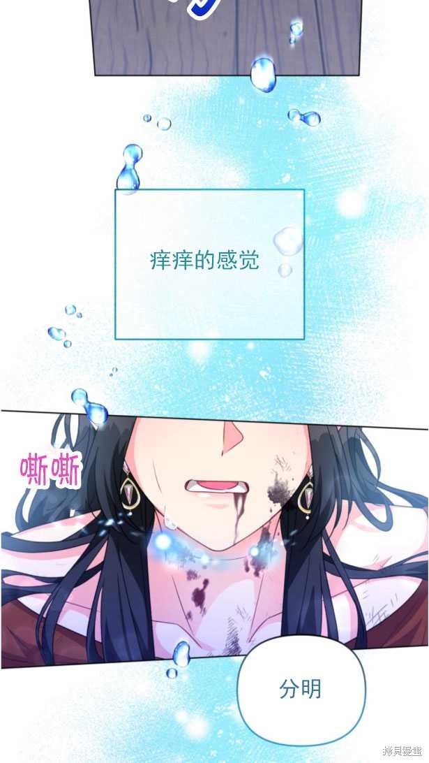 《我被反派求婚了》漫画最新章节第13话免费下拉式在线观看章节第【54】张图片