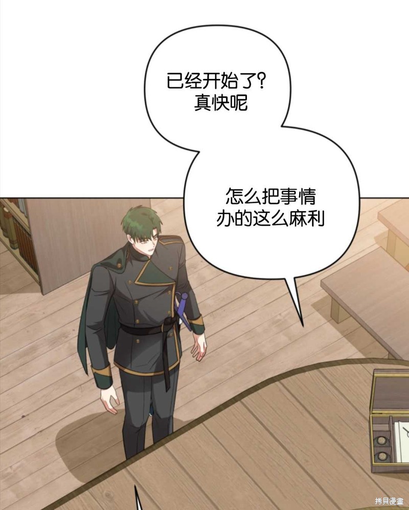 《我被反派求婚了》漫画最新章节第40话免费下拉式在线观看章节第【31】张图片