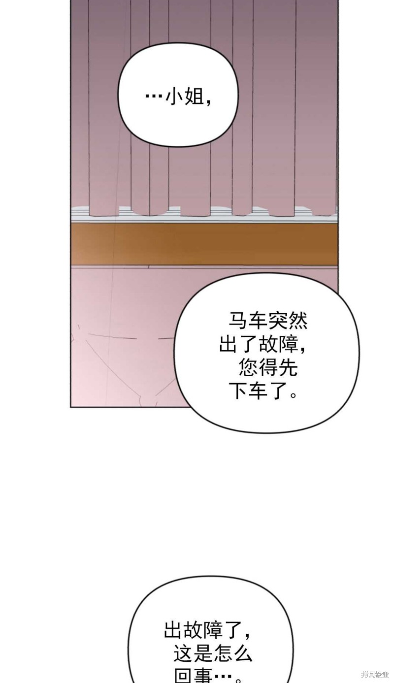 《我被反派求婚了》漫画最新章节第10话免费下拉式在线观看章节第【42】张图片