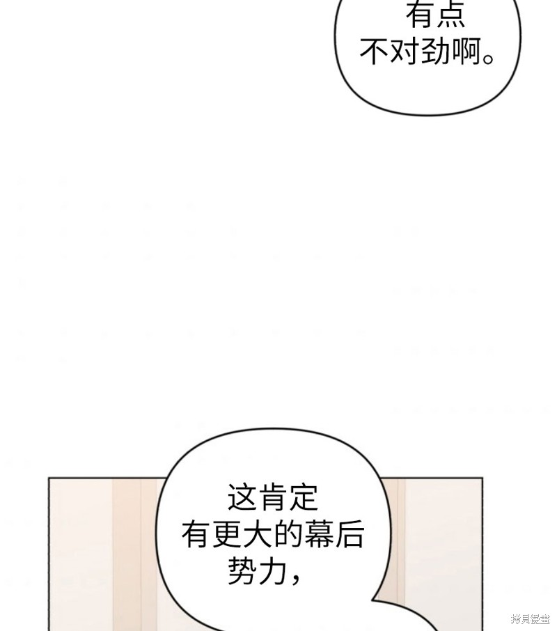 《我被反派求婚了》漫画最新章节第6话免费下拉式在线观看章节第【86】张图片