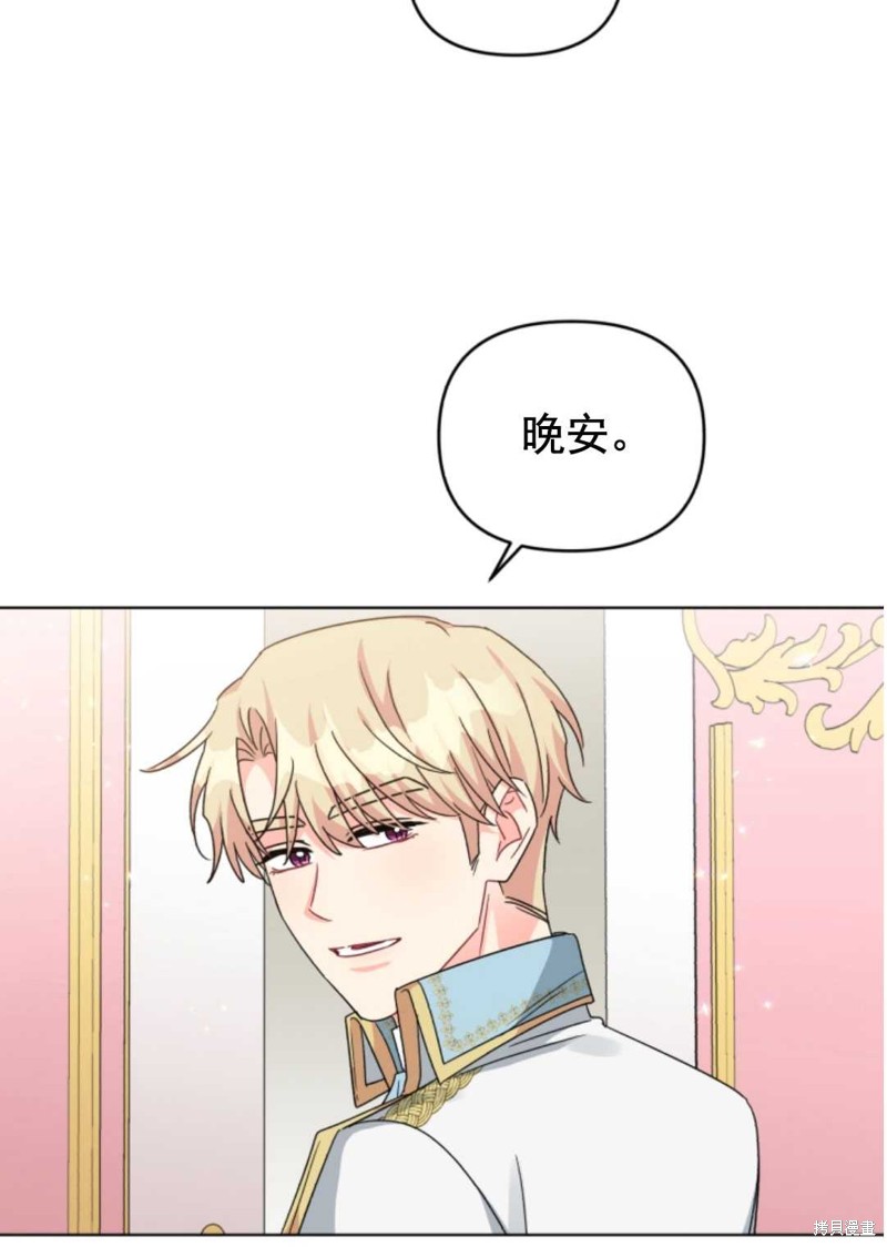 《我被反派求婚了》漫画最新章节第19话免费下拉式在线观看章节第【20】张图片