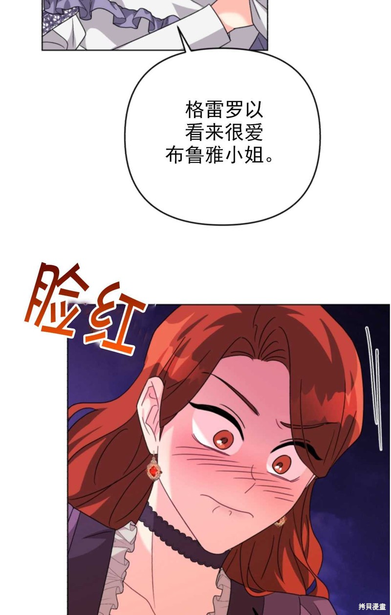 《我被反派求婚了》漫画最新章节第20话免费下拉式在线观看章节第【21】张图片