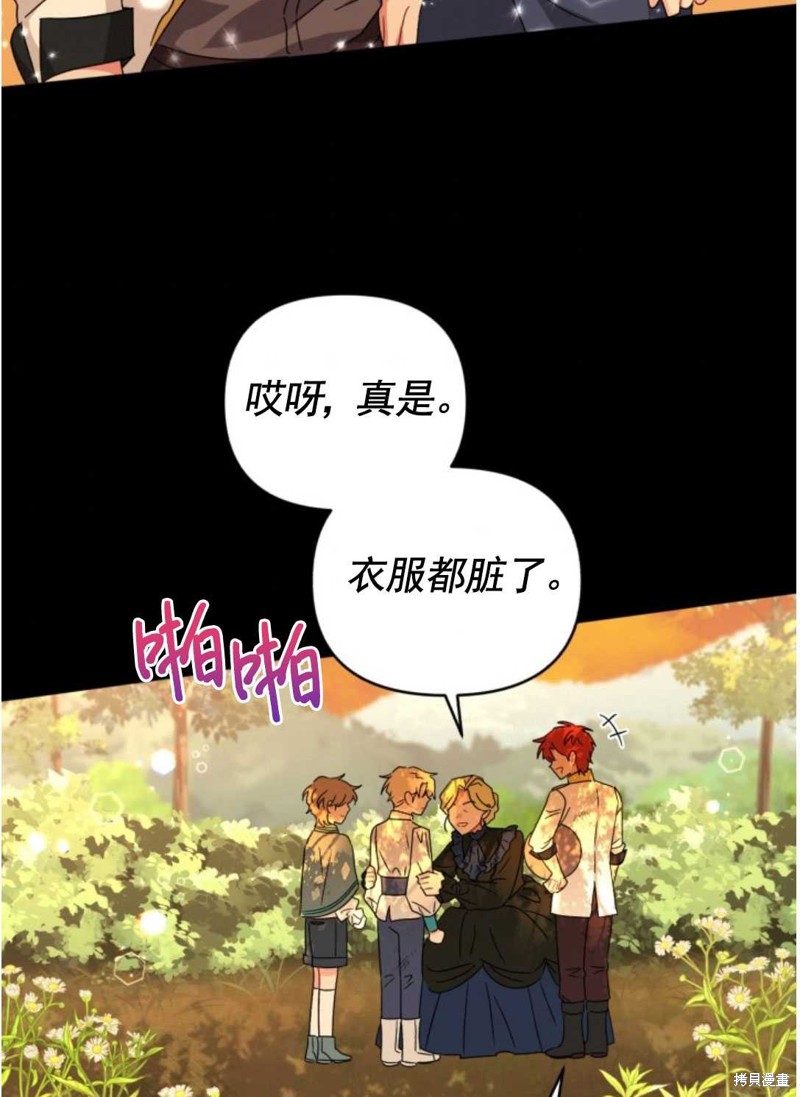 《我被反派求婚了》漫画最新章节第26话免费下拉式在线观看章节第【45】张图片