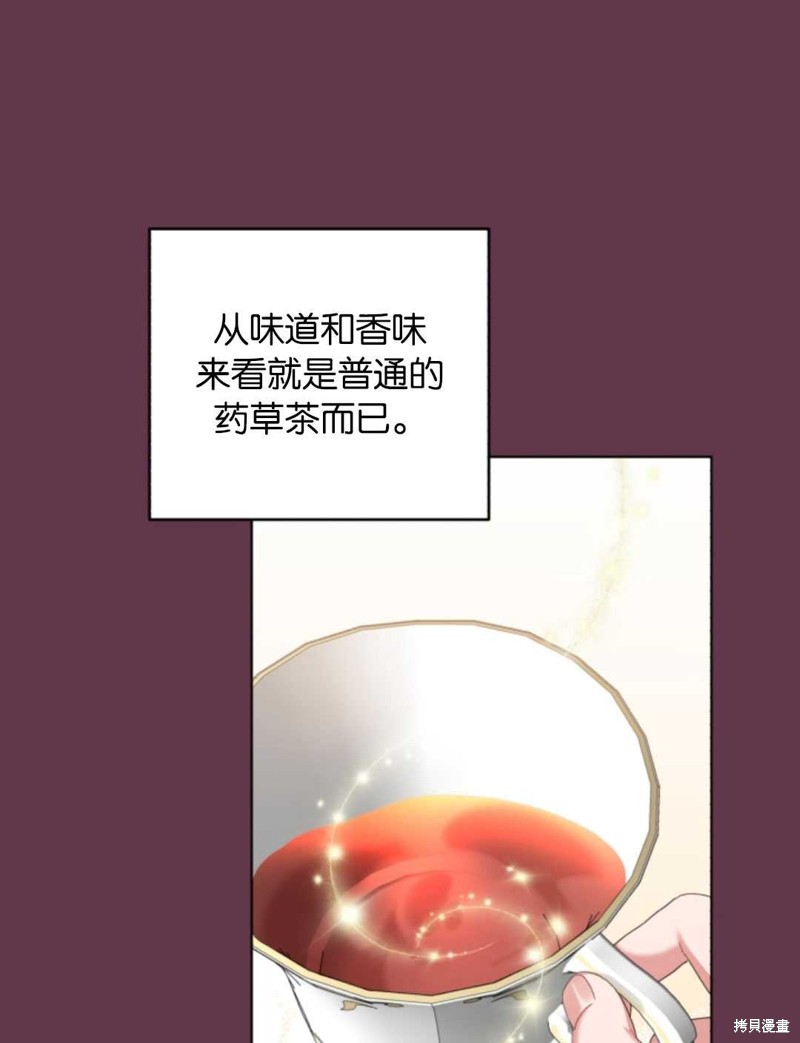 《我被反派求婚了》漫画最新章节第32话免费下拉式在线观看章节第【34】张图片