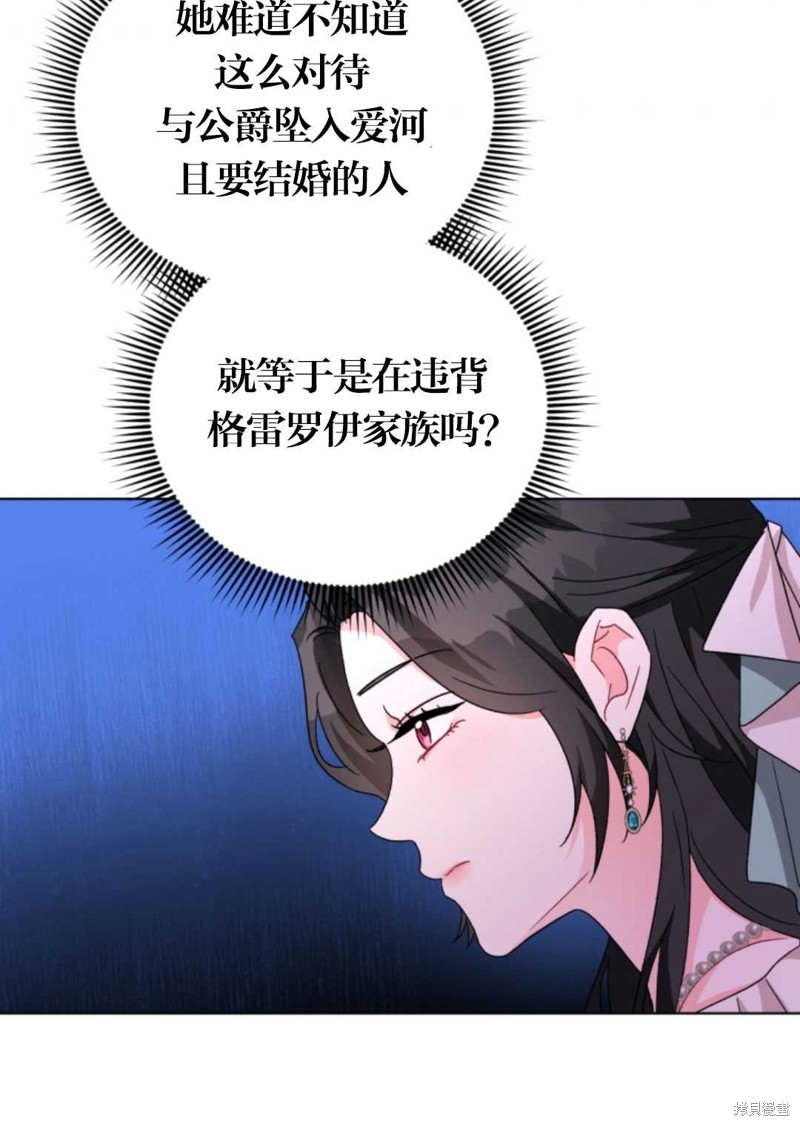 《我被反派求婚了》漫画最新章节第19话免费下拉式在线观看章节第【75】张图片