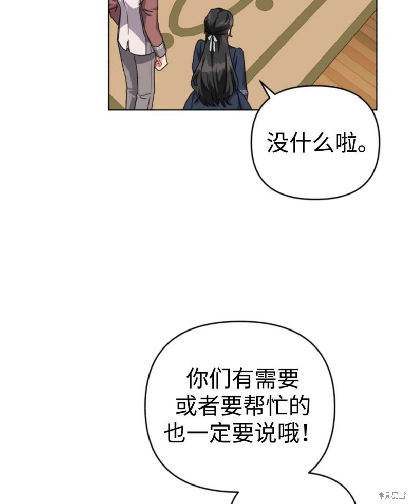 《我被反派求婚了》漫画最新章节第24话免费下拉式在线观看章节第【63】张图片