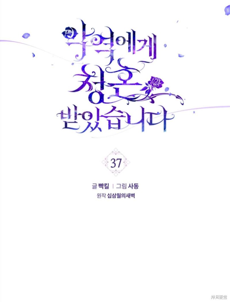 《我被反派求婚了》漫画最新章节第37话免费下拉式在线观看章节第【1】张图片